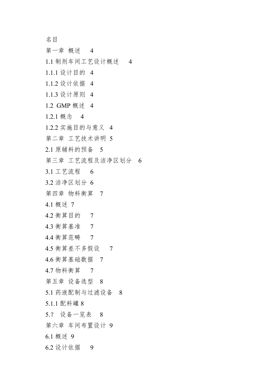 某大学制药工程设计说明书_第3页