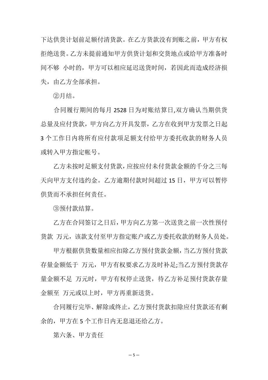 预拌混凝土买卖合同.doc_第5页