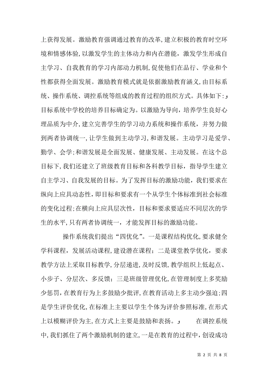 激励教育模式的探索与思考_第2页