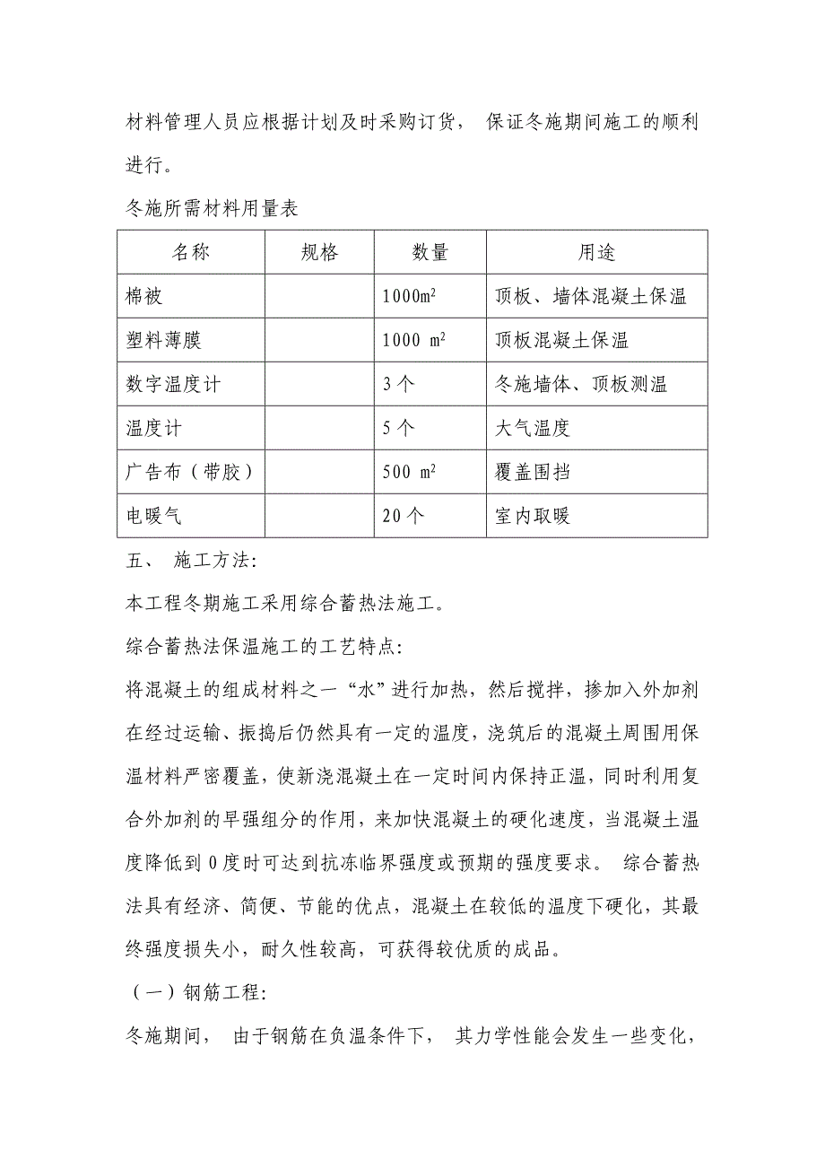 XX号楼冬季施工方案.doc_第5页