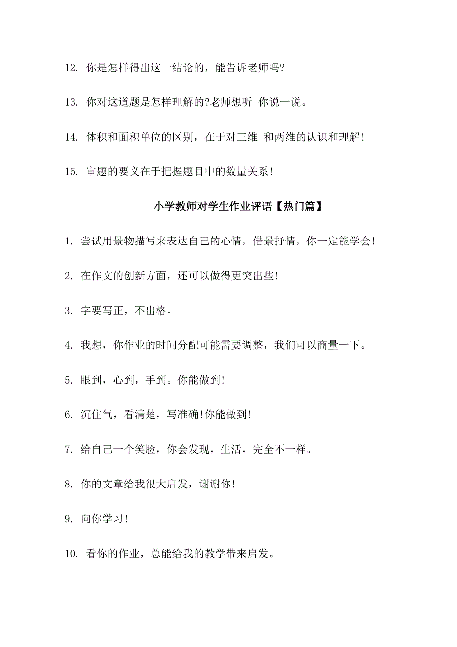 小学教师对学生作业评语_第3页