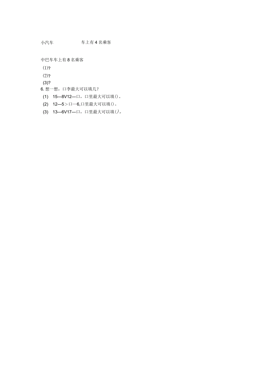 一年级数学下册一加与减一做个减法表达标检测3北师大_第2页