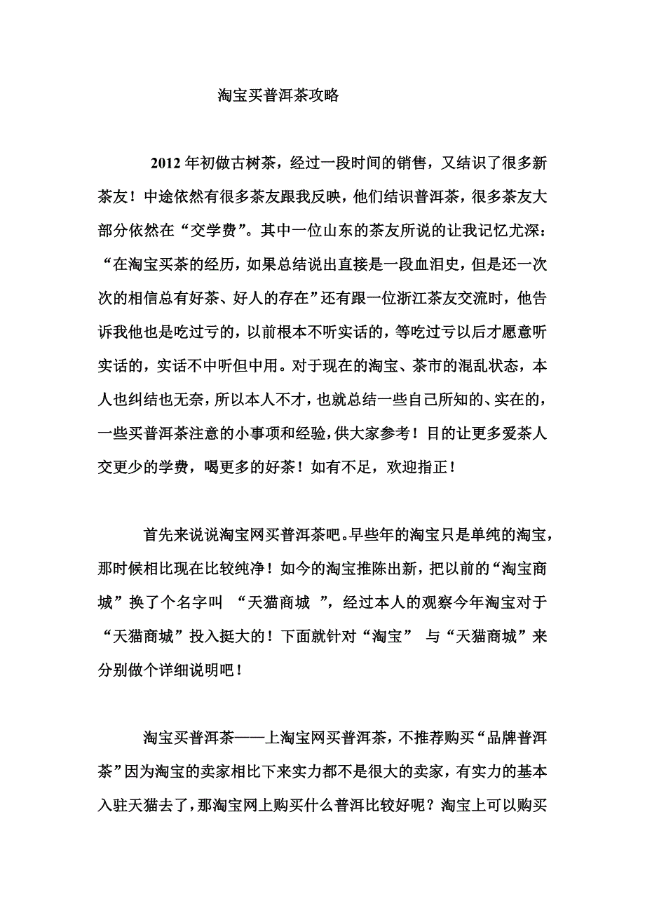 买普洱茶攻略.doc_第1页