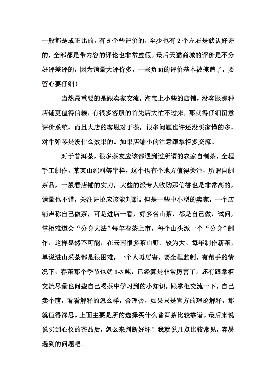 买普洱茶攻略.doc_第3页