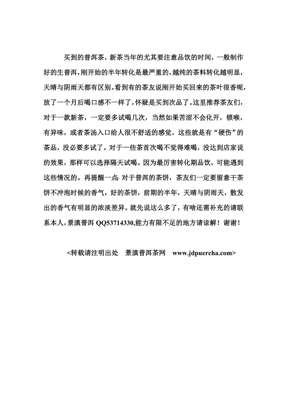 买普洱茶攻略.doc_第4页