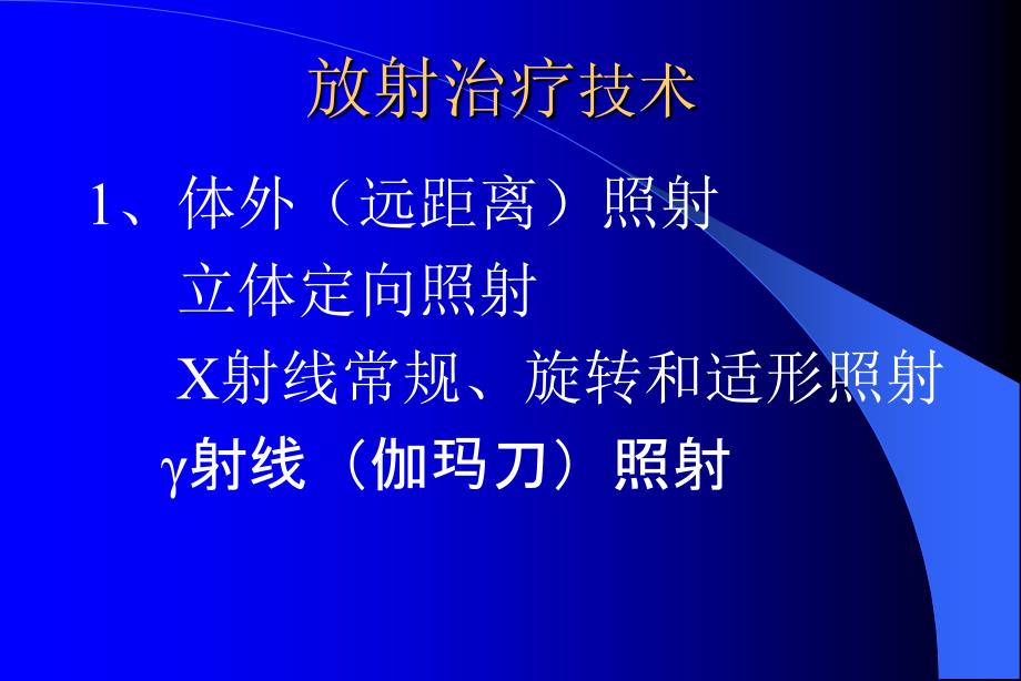 放射治疗计划系统及其应用_第4页