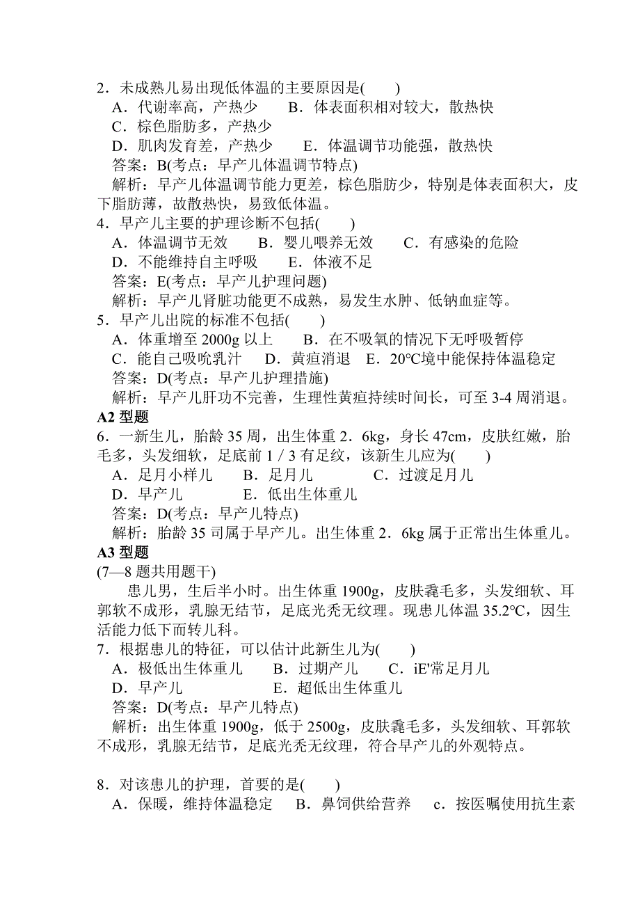 6第六章新生儿护理_第3页