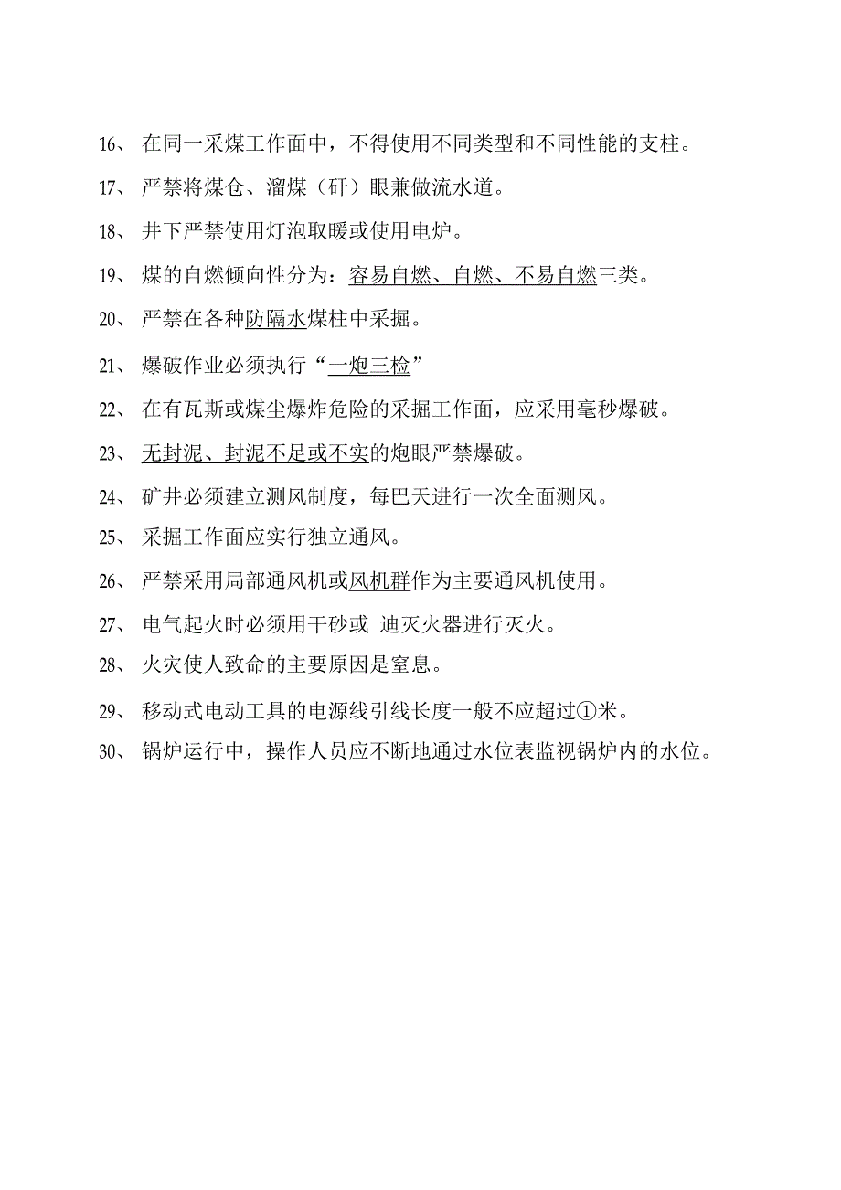 煤矿安全知识竞赛题目A_第2页