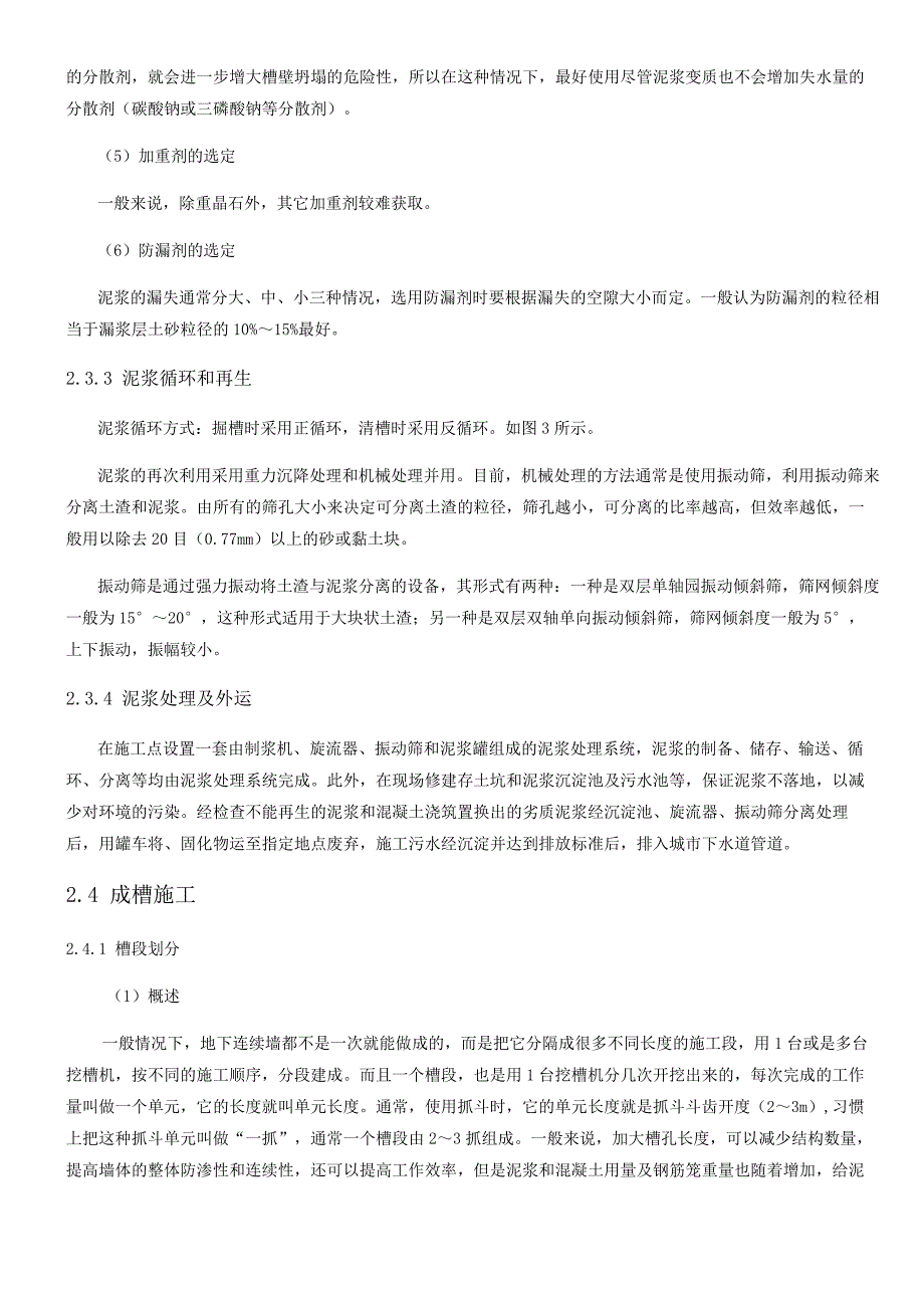 地下连续墙施工工艺_第4页