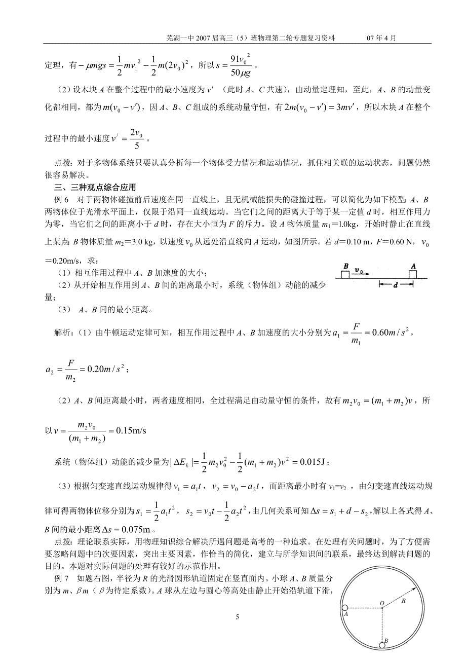 专题一力学规律的综合应用(教师版).doc_第5页