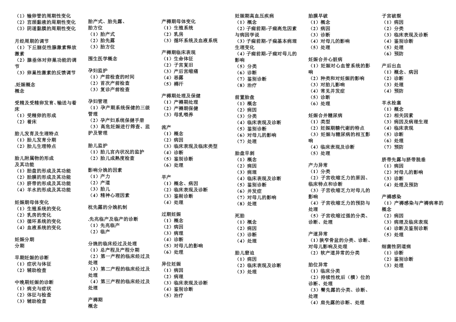 助理医师考试大纲(整理打印版)(完整版)实用资料_第4页