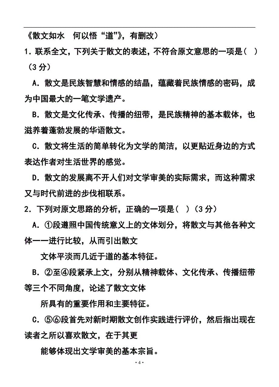 安徽省合肥市高三第三次教学质量检测语文试题及答案_第4页