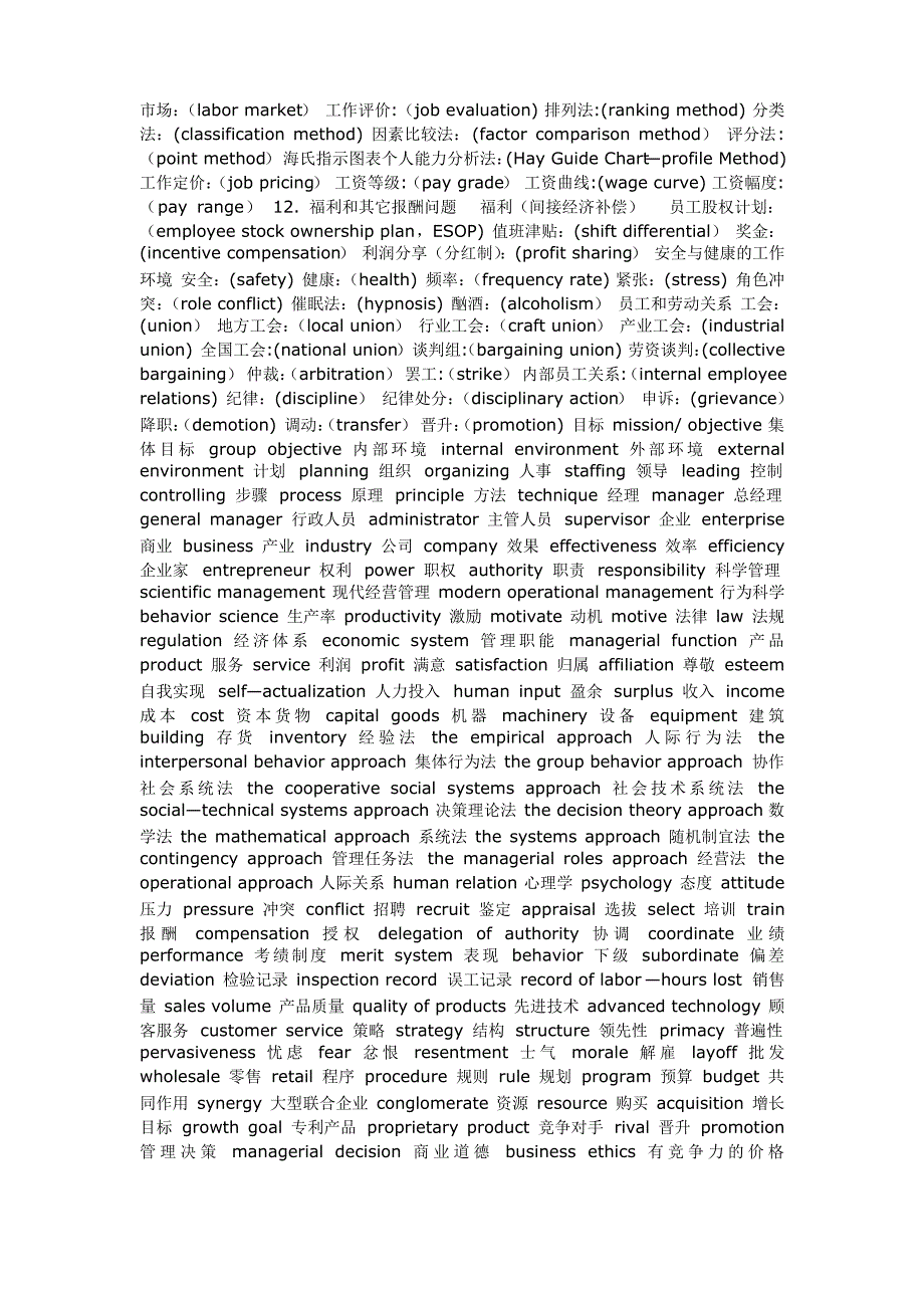 人力资源管理中常用英语战略_第2页