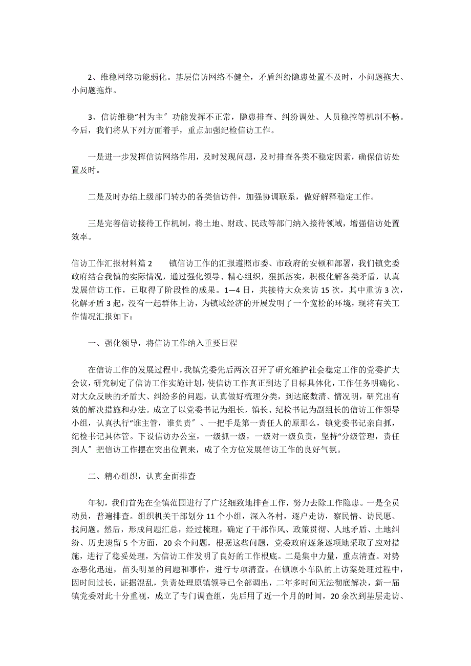 信访工作汇报材料_第2页