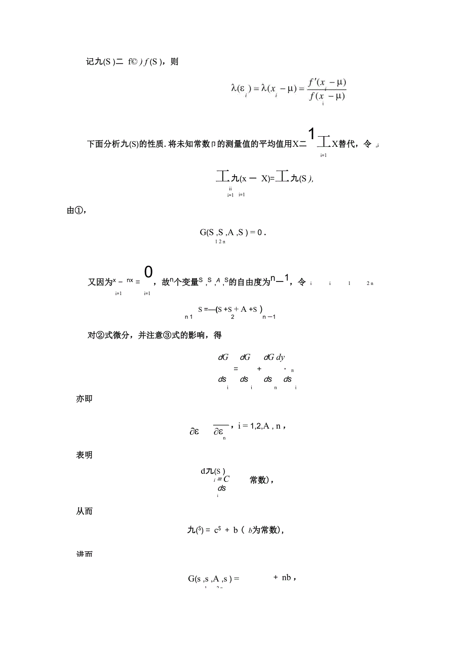 正态分布和寿命问题的建模_第3页