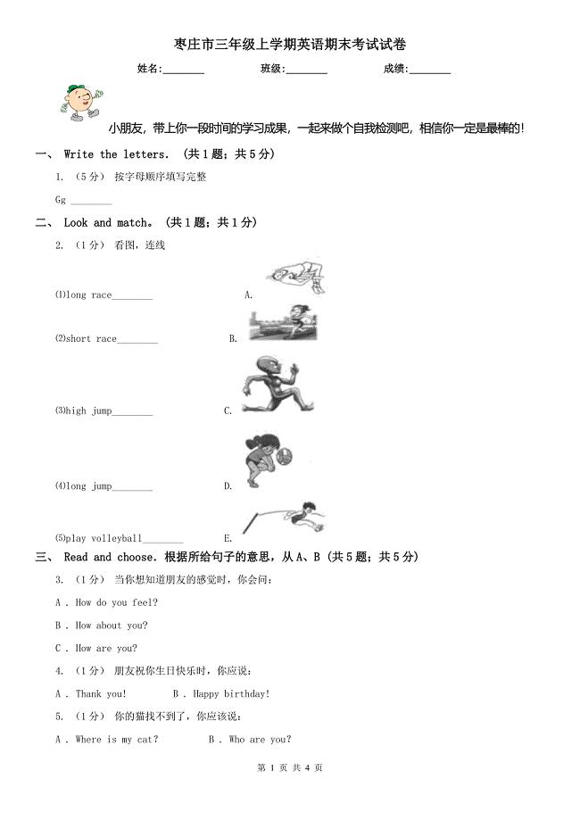 枣庄市三年级上学期英语期末考试试卷
