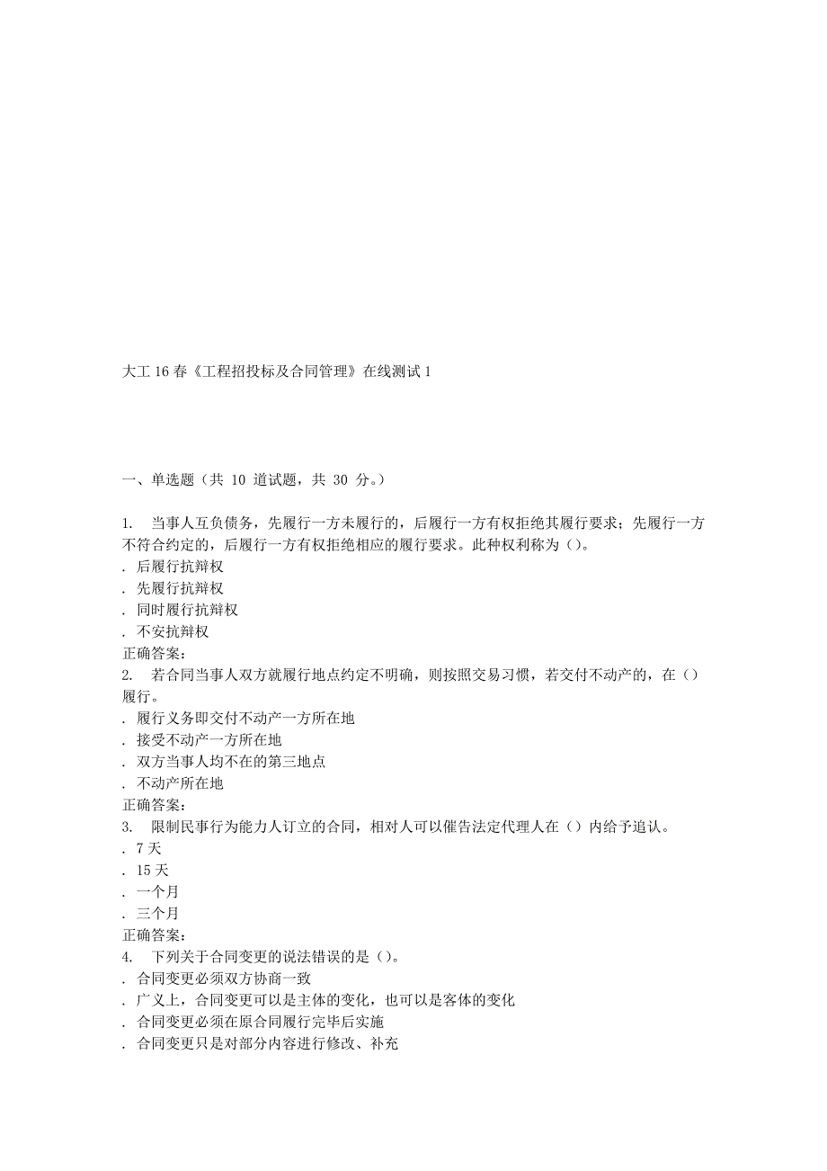 大工16春《工程招投标及合同管理》在线测试1.doc_第1页