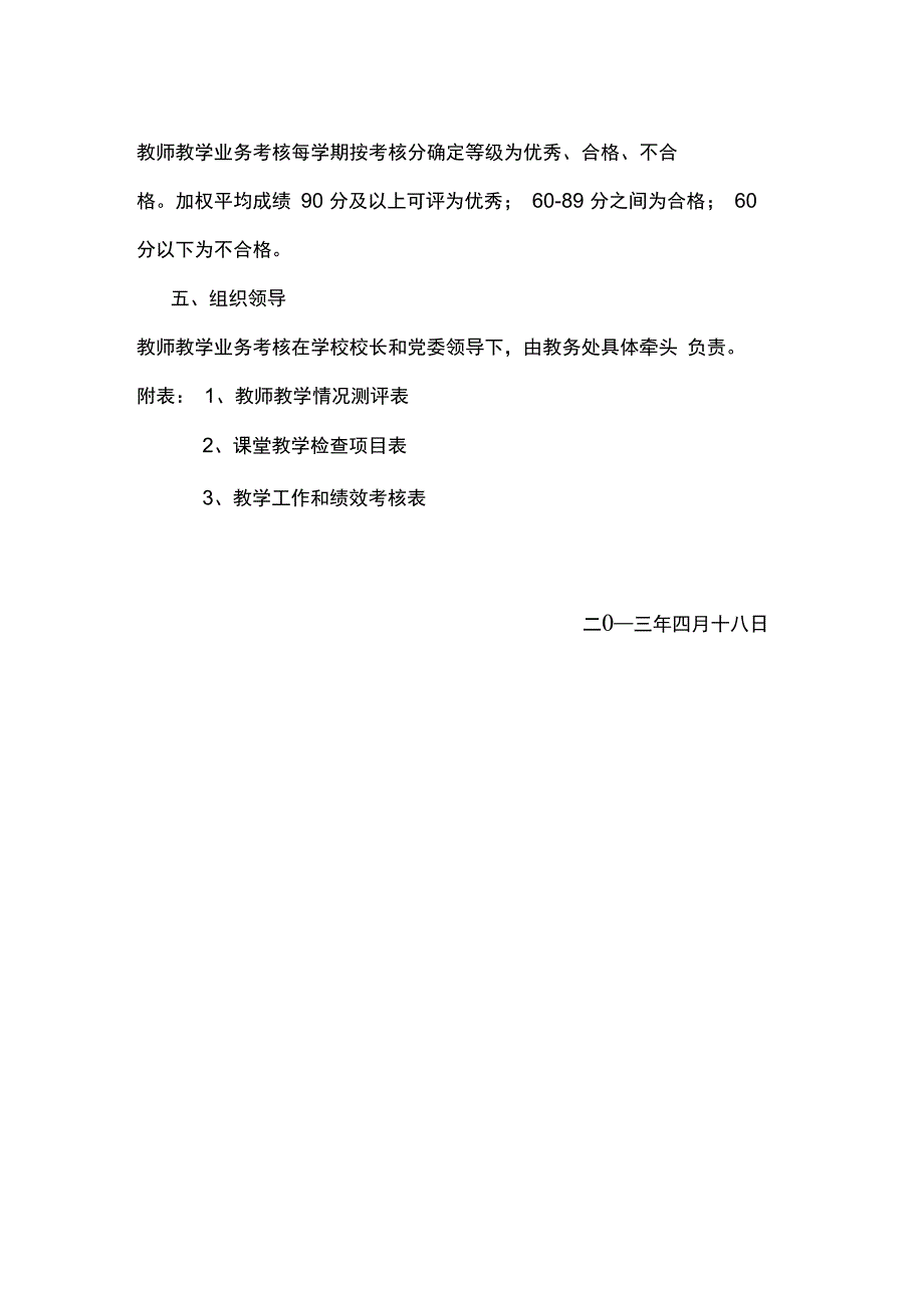 教师考核办法_第4页