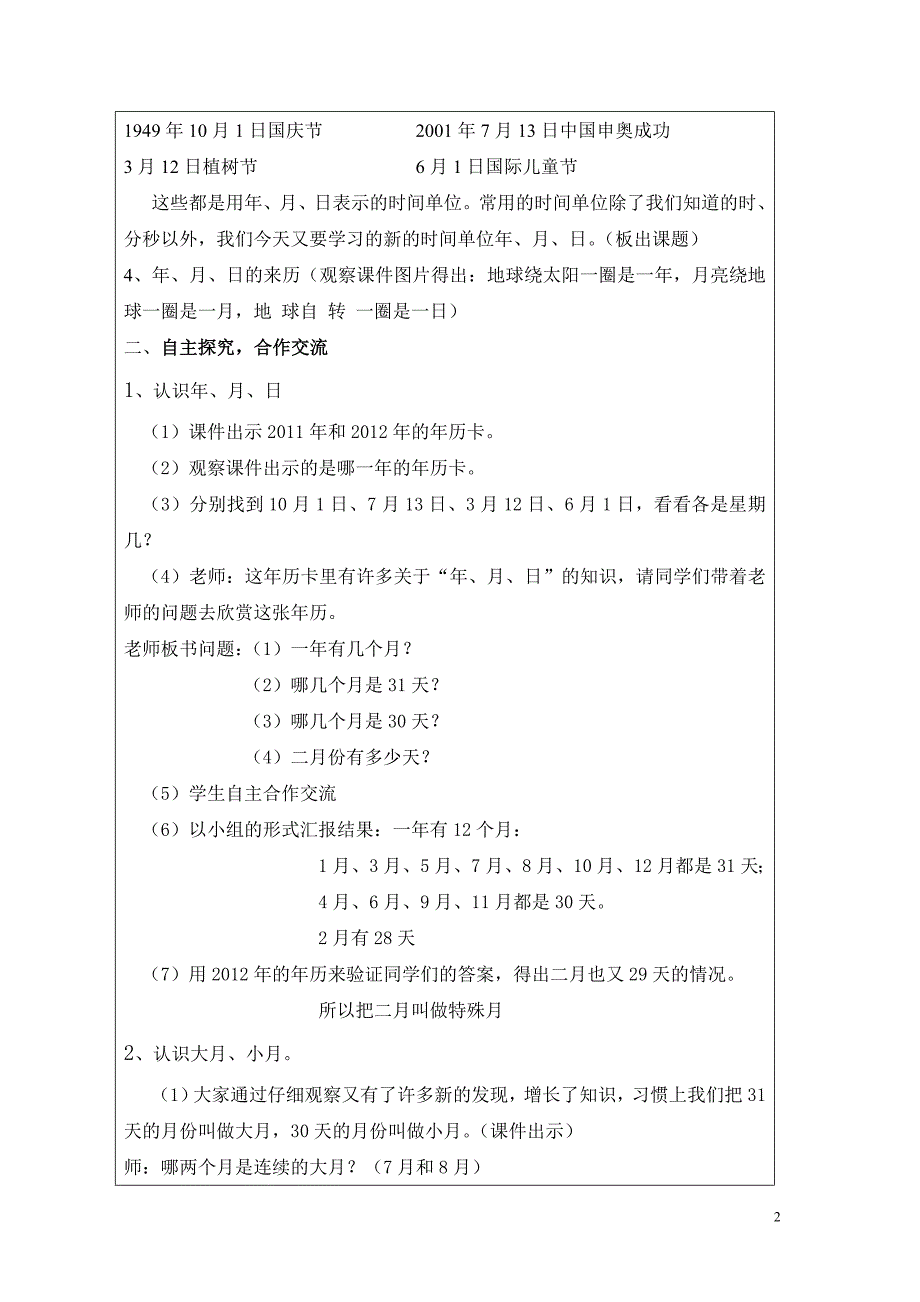 二完小教坛新秀优质课评选教案皮小燕_第2页