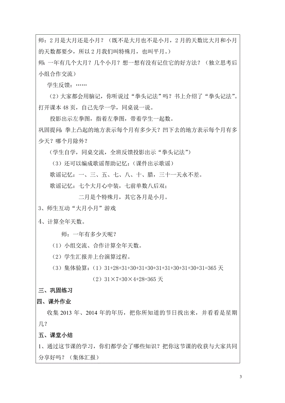 二完小教坛新秀优质课评选教案皮小燕_第3页