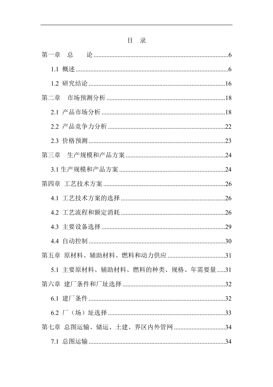 1000吨电子级高纯二乙基锌项目可行性论证报告.doc_第1页