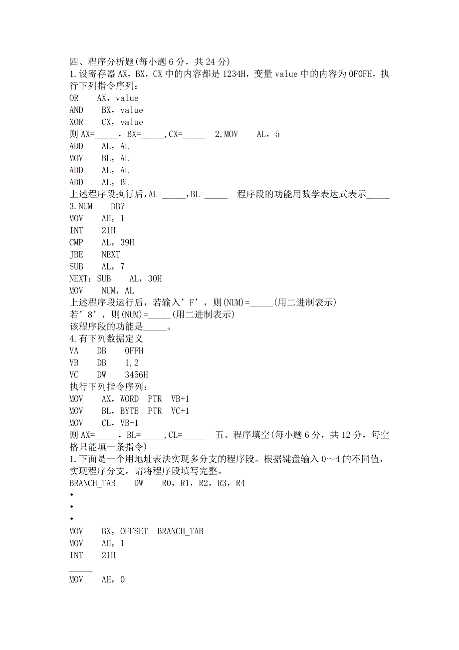 程序分析题汇编期末复习_第1页