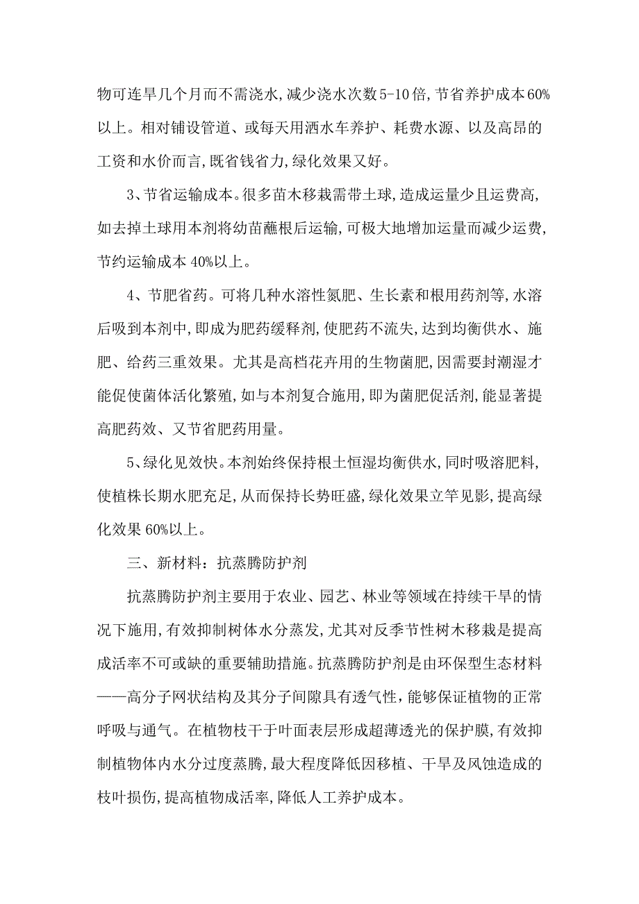 第十四章-新技术、新工艺、新材料的应用(共3页)_第2页