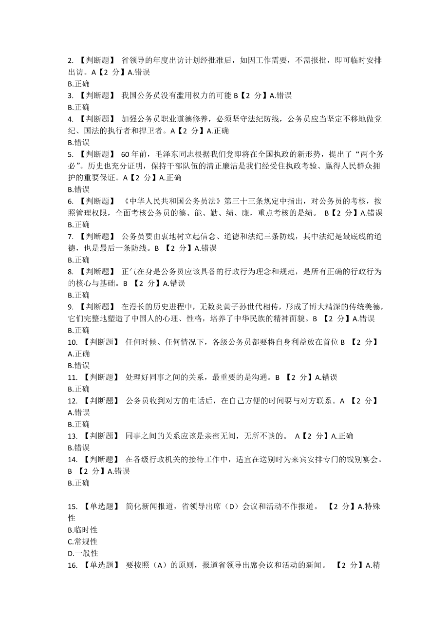 机关公务员指定考试题库_第1页