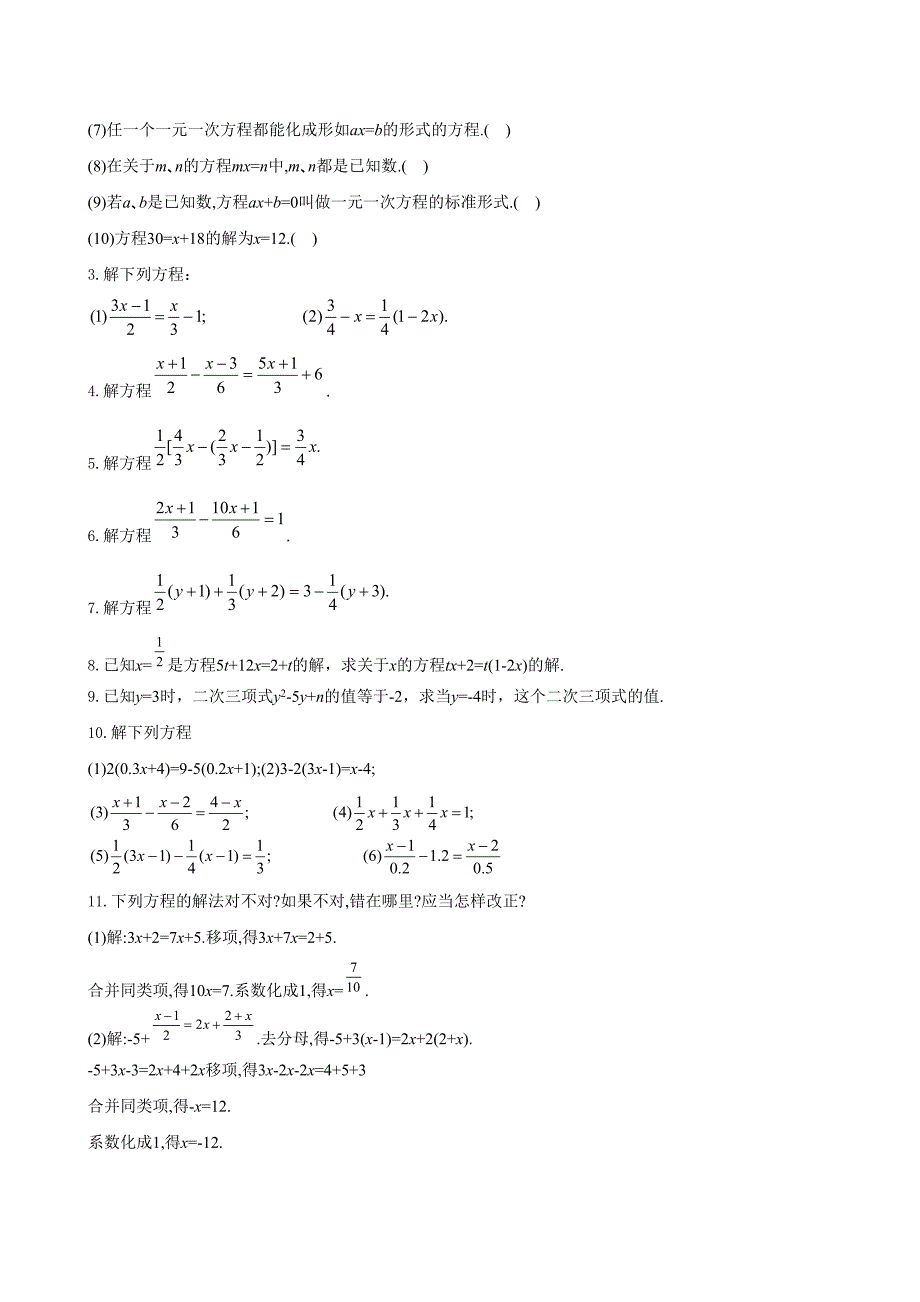 一元一次方程和它的解法_第4页