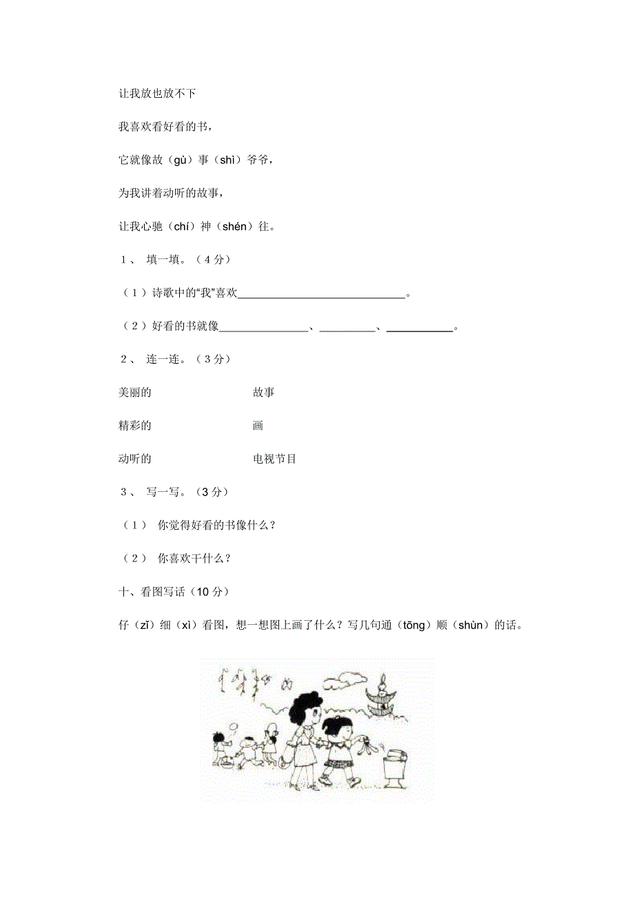 S版小学一年级下期语文期中测试卷.doc_第3页