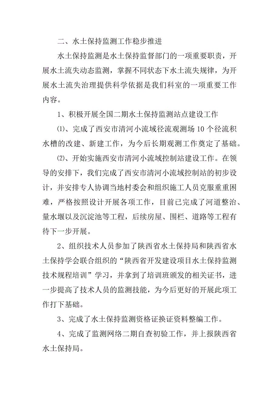 2023年监督监测科工作总结范文（热门8篇）_第4页