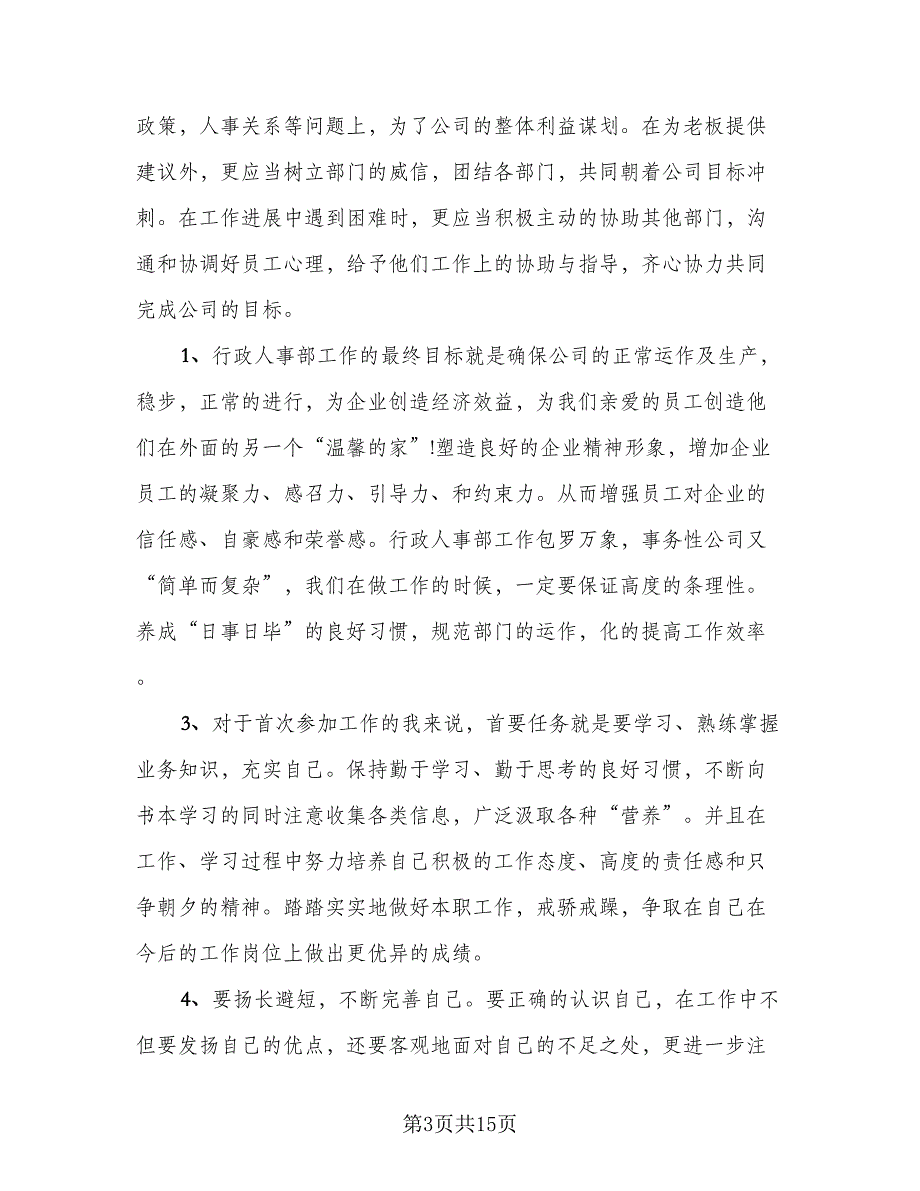 2023本科生顶岗实习总结模板（6篇）_第3页