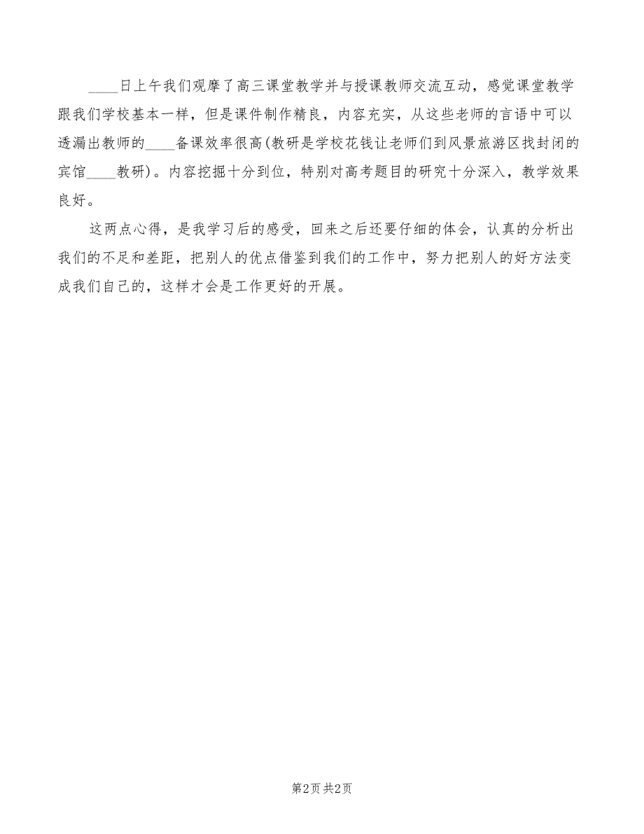 十一中学参观学习心得体会模板_第2页