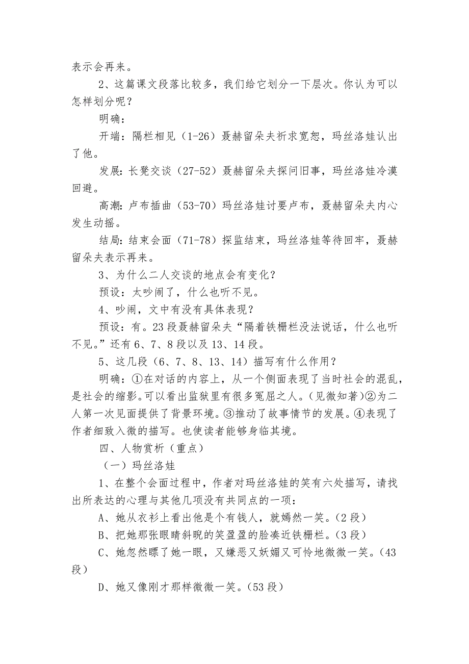 统编版高二语文选择性必修上册《复活》（节选）优质课公开课获奖教案优质公开课获奖教学设计_第2页