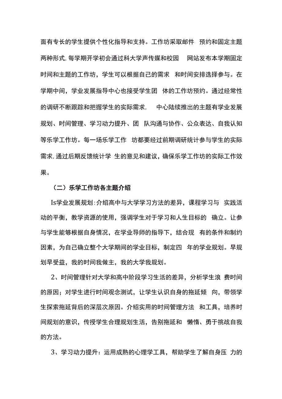 乐学工作坊：私人订制引领学生快乐成长——学生处辅导员工作精品项目总结_第2页