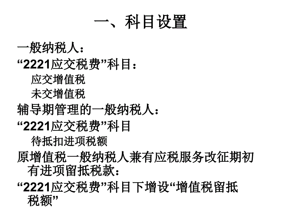 营改增相关会计处理_第2页