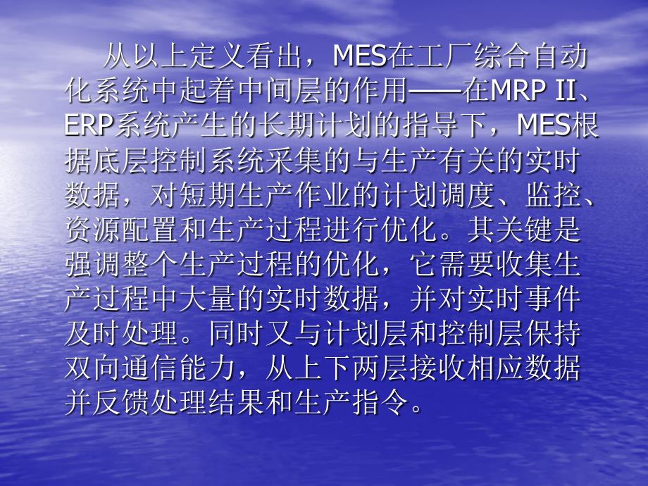 教学课件：第六章-制造执行系统(MES)_第4页