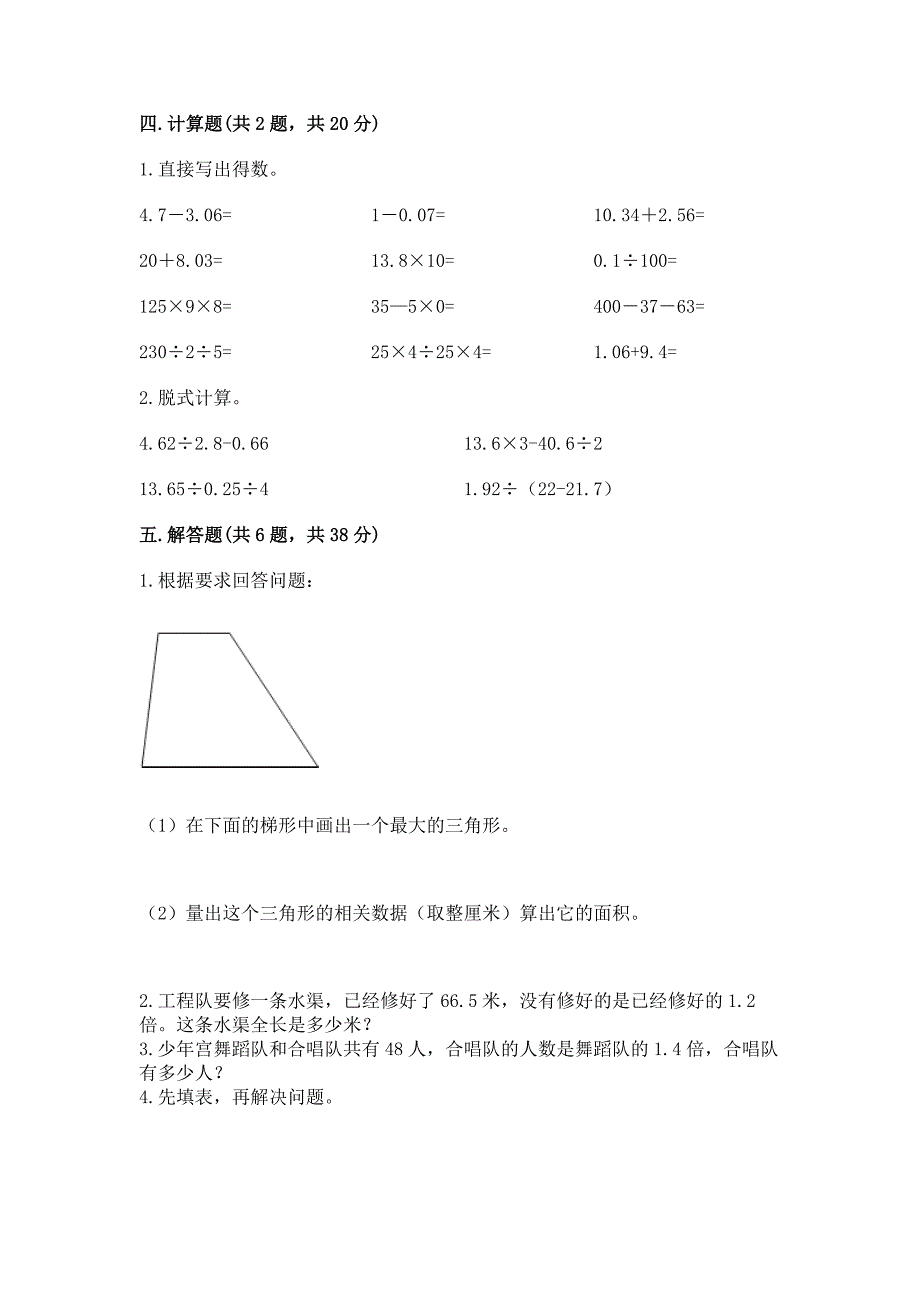 人教版小学五年级上册数学期末测试卷及答案【夺冠系列】.docx_第3页