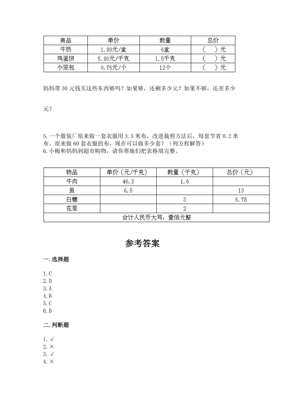 人教版小学五年级上册数学期末测试卷及答案【夺冠系列】.docx_第4页