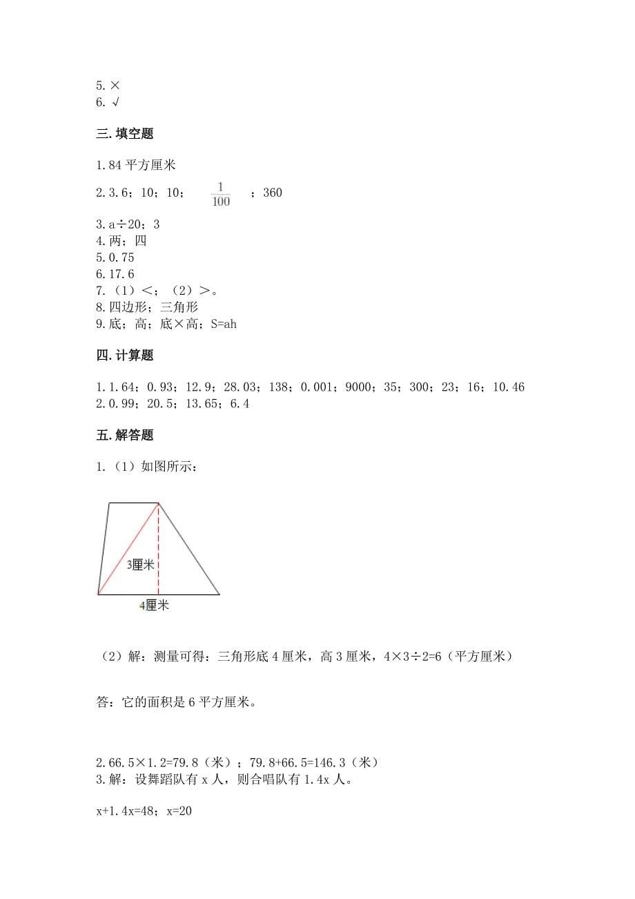 人教版小学五年级上册数学期末测试卷及答案【夺冠系列】.docx_第5页