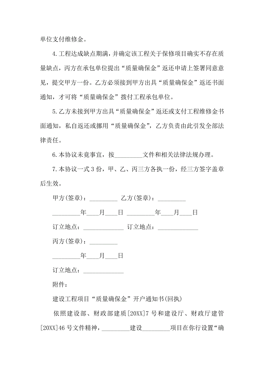 工程工程合同锦集9篇_第2页