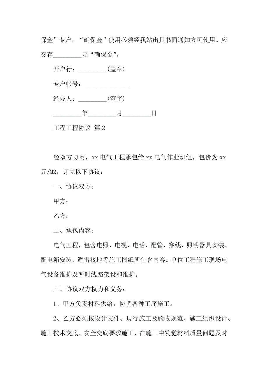 工程工程合同锦集9篇_第3页