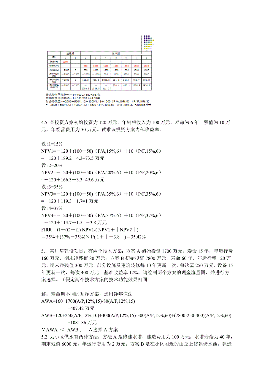 工程经济学复习课_第3页