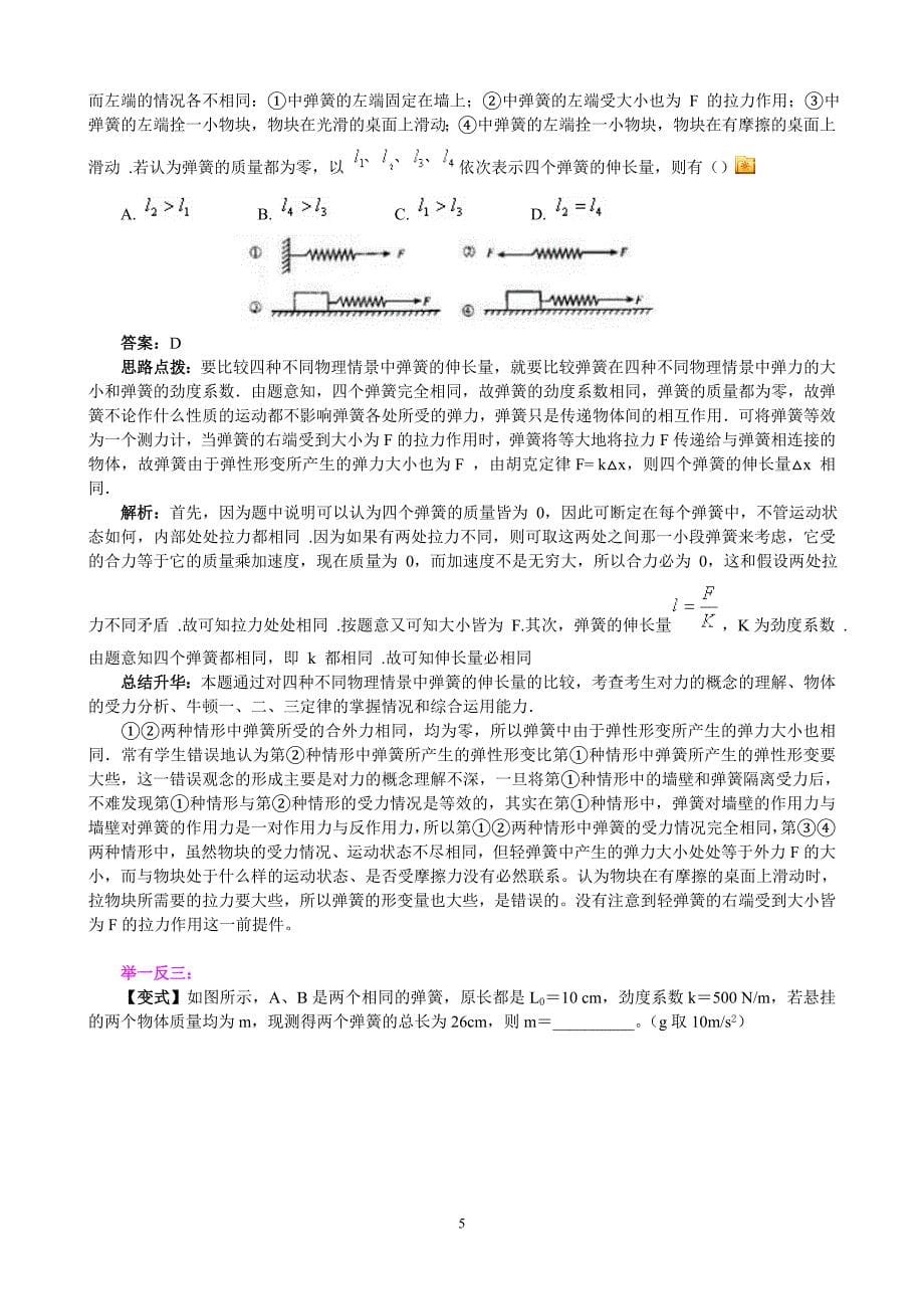 高三物理二轮复习弹簧问题_第5页