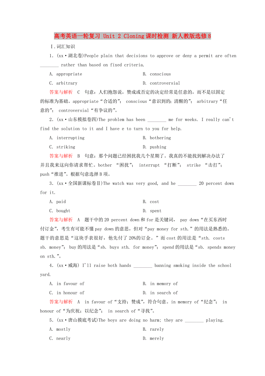 高考英语一轮复习 Unit 2 Cloning课时检测 新人教版选修8_第1页