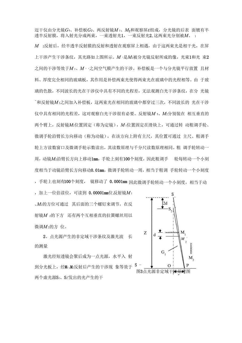 实验7 迈克尔逊干涉仪的调整与使用_第2页