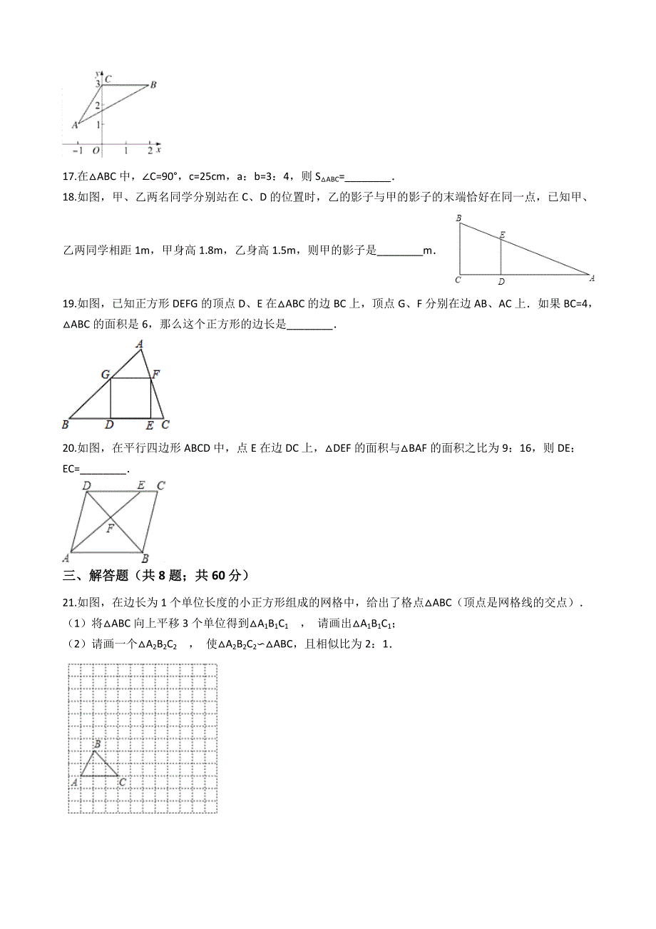 苏科版九年级数学下册《图形的相似》单元测试试卷(含答案)_第3页