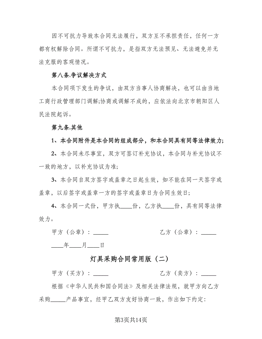 灯具采购合同常用版（四篇）.doc_第3页