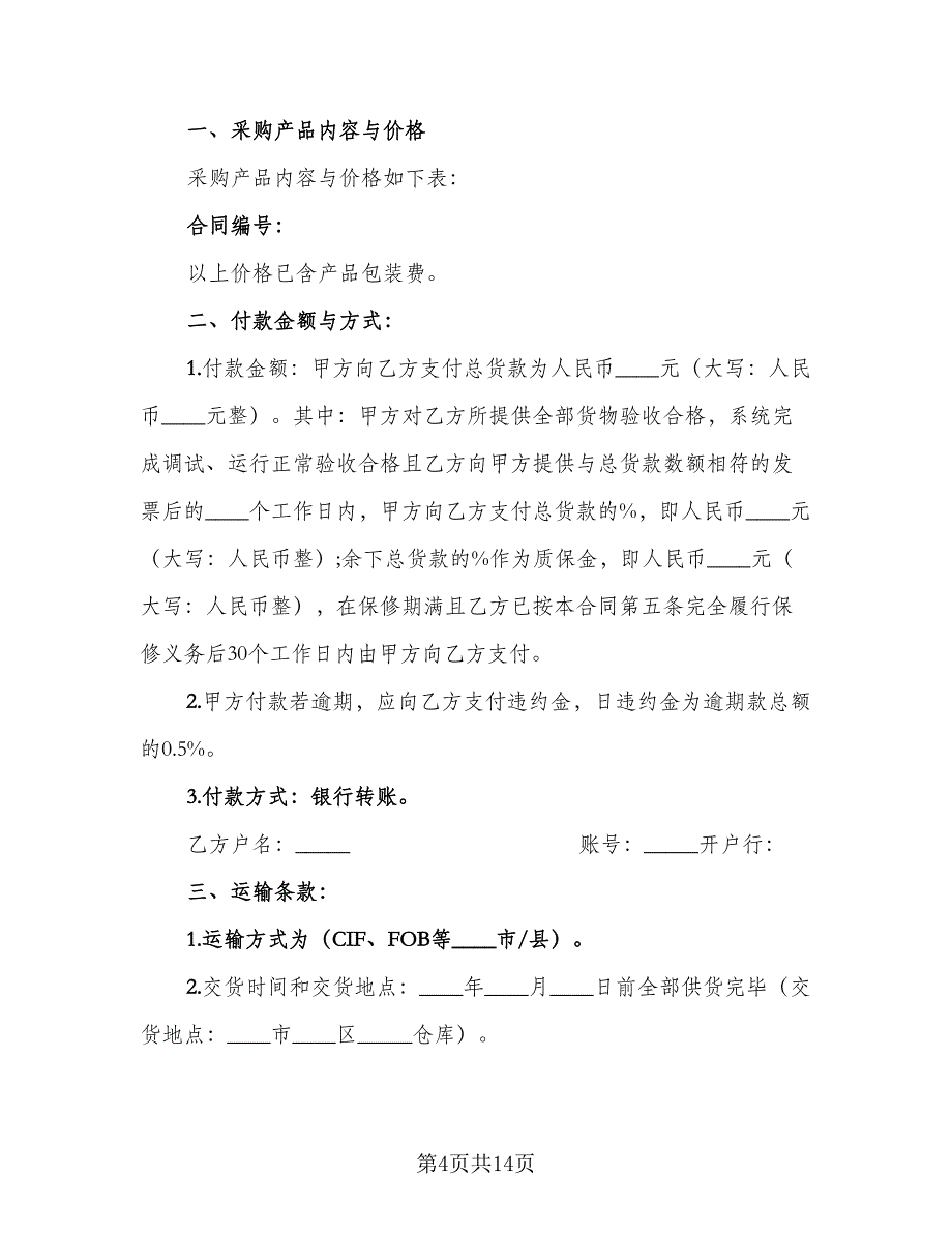 灯具采购合同常用版（四篇）.doc_第4页