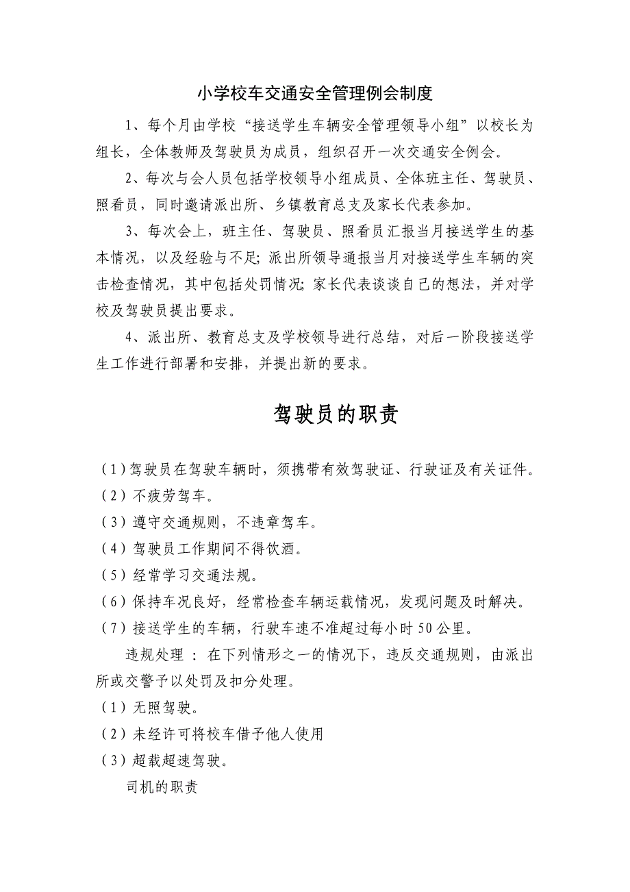 小学校车安全管理制度档案材料汇总.doc_第2页